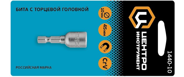 1440-8 ЦИ Бита с торцевой головкой, сталь CrV, 8 мм