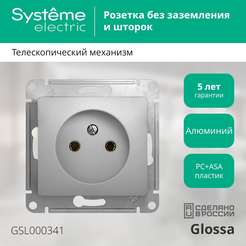 GLOSSA РОЗЕТКА без заземления, 16А, механизм, АЛЮМИНИЙ