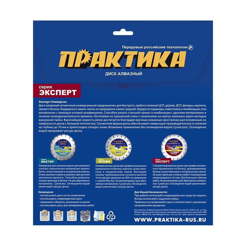 Диск алмазный сегментный ПРАКТИКА "Эксперт-Универсал" 125х22 мм, сегмент 10мм (1шт) коробка