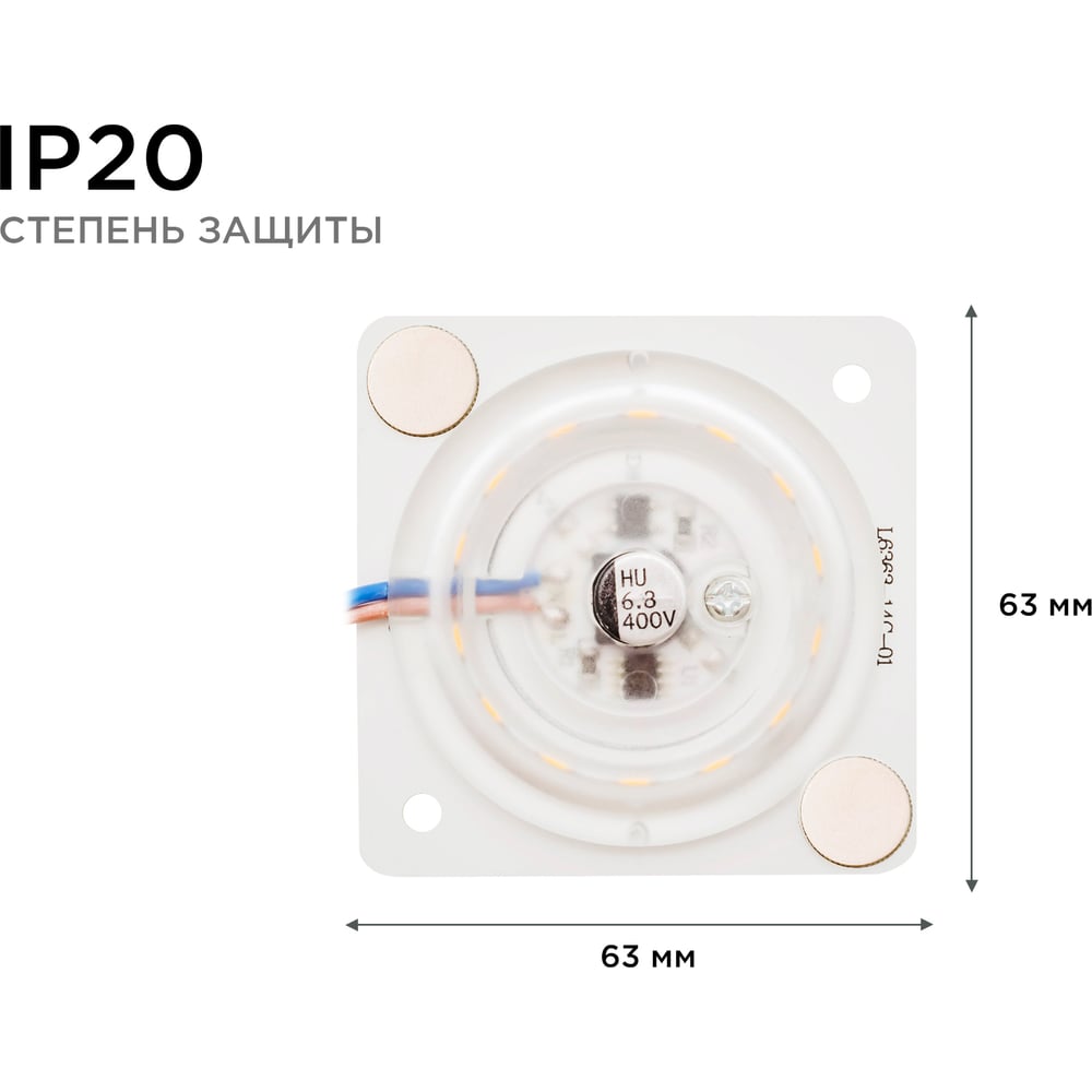 Плата светодиодная, 220В, 12В, smd2835, IP20, 80Лм/Вт, 6500К, 63*63мм, прямоугольная с линзой