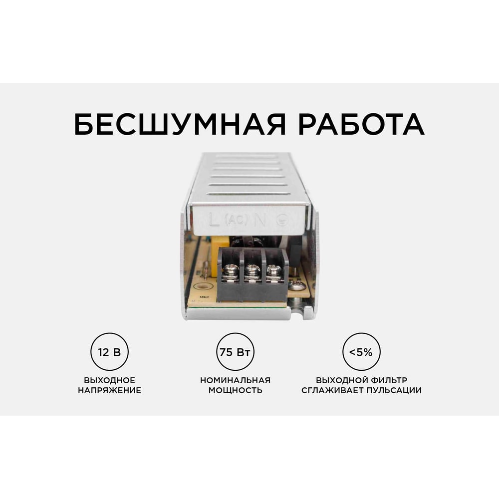Блок питания (слим-металл) 12В, 75Вт, IP20, 6,5А, 160*40*30 мм