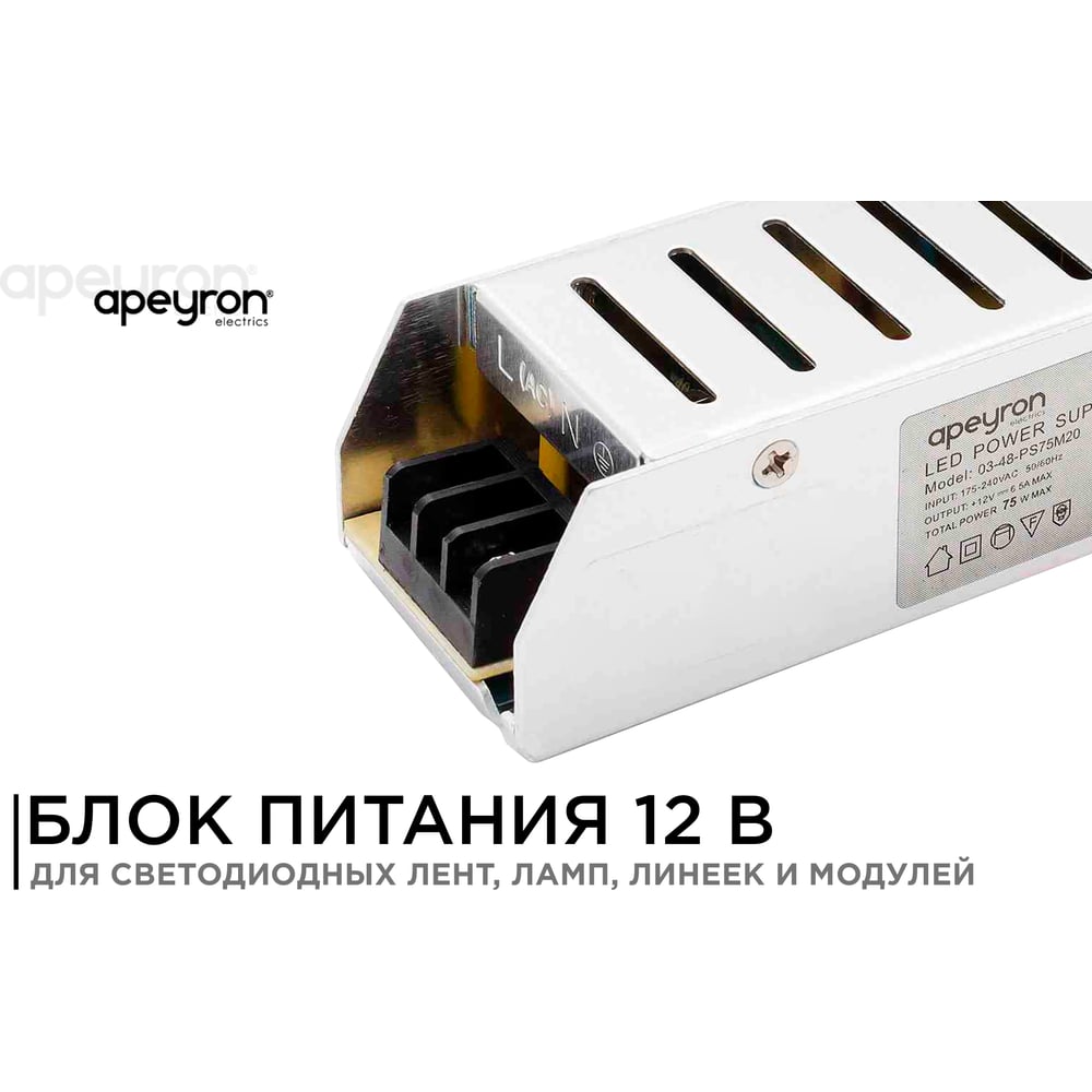 Блок питания (слим-металл) 12В, 75Вт, IP20, 6,5А, 160*40*30 мм
