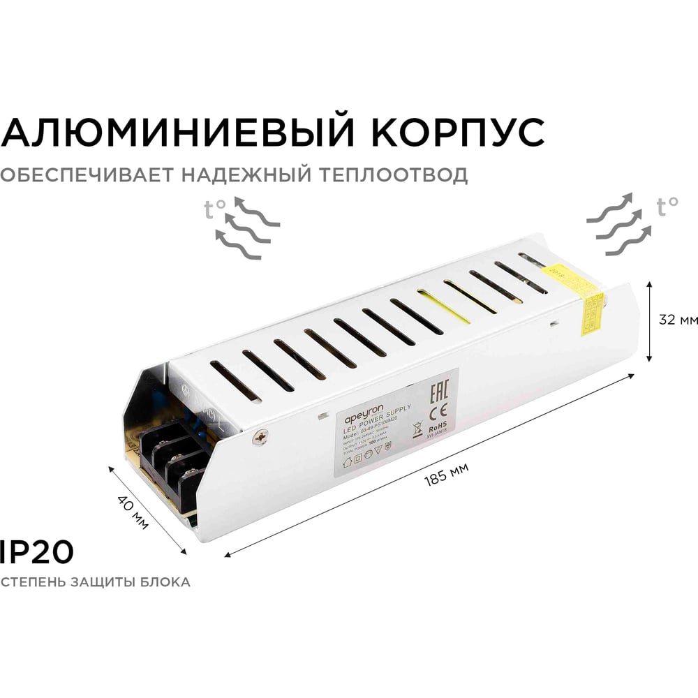 Блок питания (слим-металл) 12В, 100Вт, IP20, 8,3 А, 185*40*32 мм