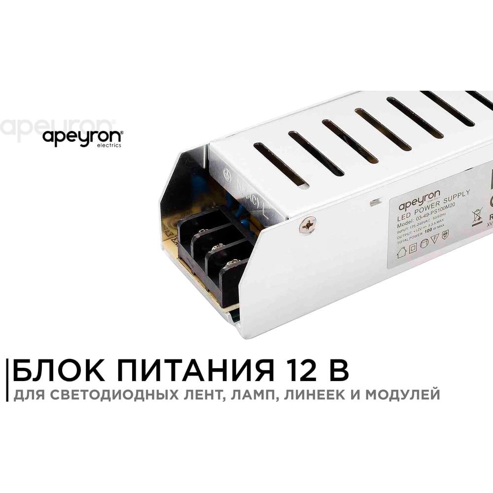 Блок питания (слим-металл) 12В, 100Вт, IP20, 8,3 А, 185*40*32 мм