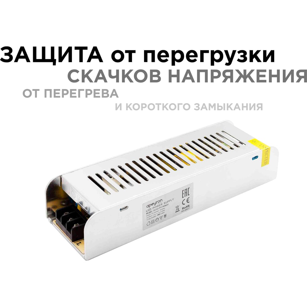Блок питания (слим-металл) 12В, 150Вт, IP20, 12,5 А, 200*59*39 мм