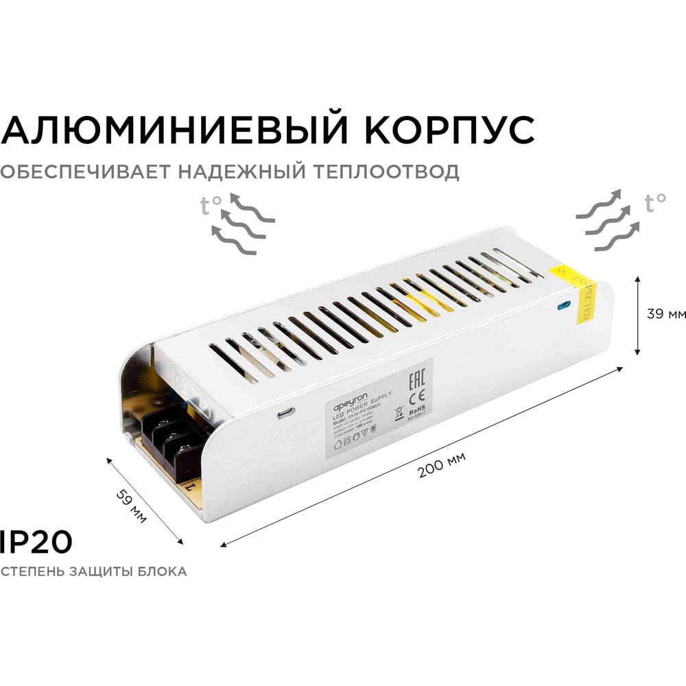 Блок питания (слим-металл) 12В, 150Вт, IP20, 12,5 А, 200*59*39 мм
