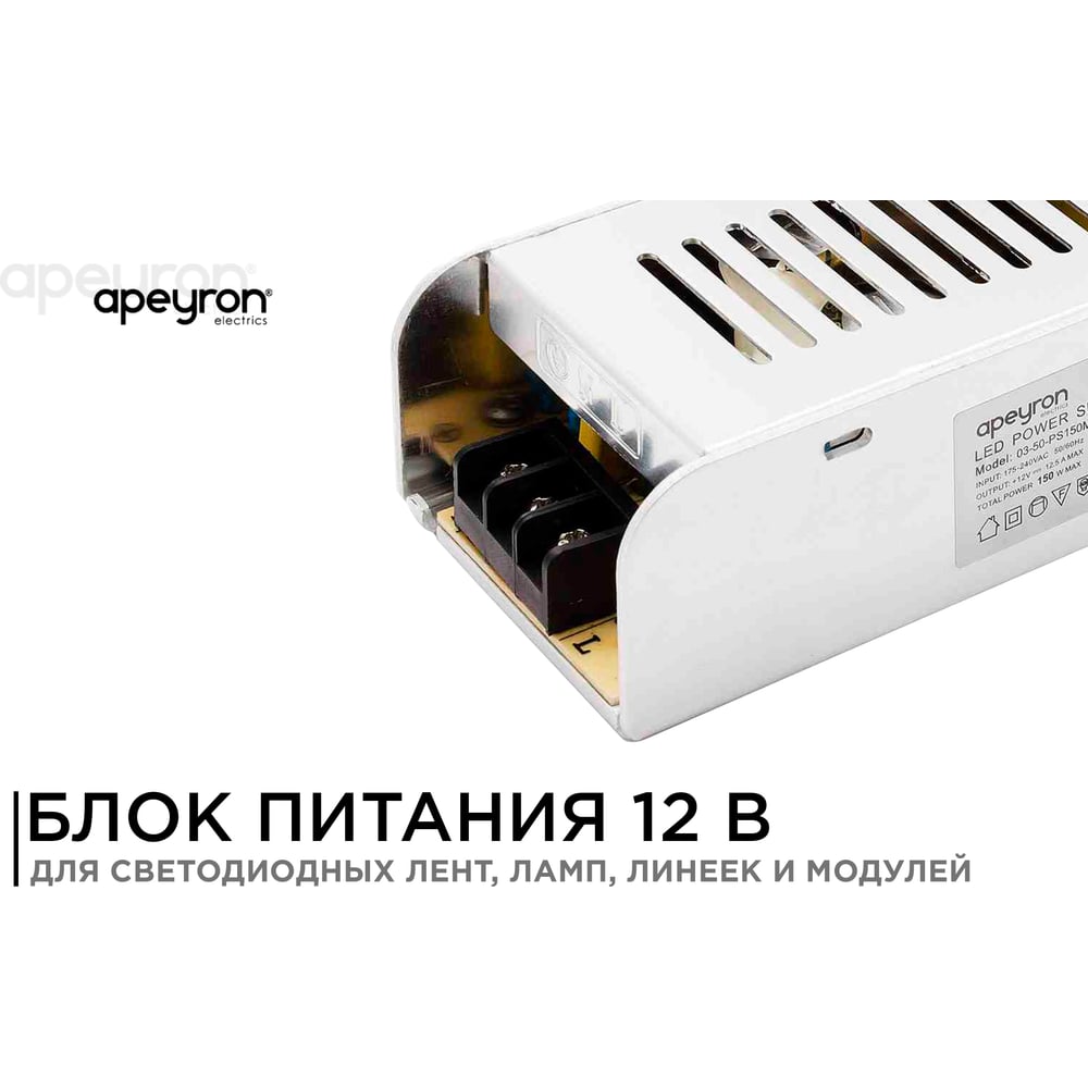 Блок питания (слим-металл) 12В, 150Вт, IP20, 12,5 А, 200*59*39 мм
