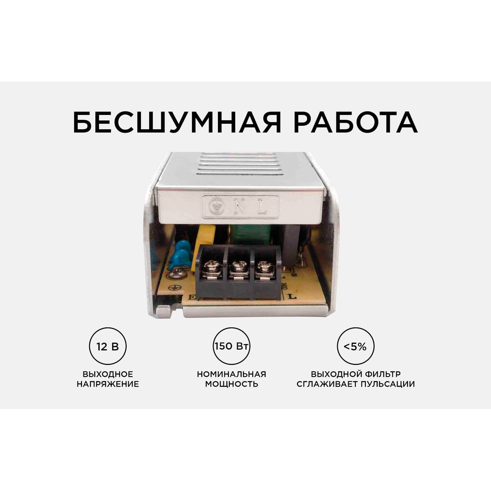 Блок питания (слим-металл) 12В, 150Вт, IP20, 12,5 А, 200*59*39 мм