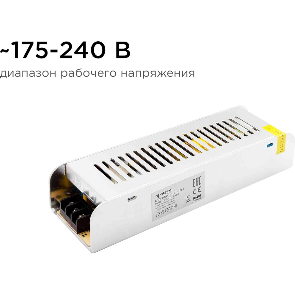 Блок питания (слим-металл) 12В, 150Вт, IP20, 12,5 А, 200*59*39 мм