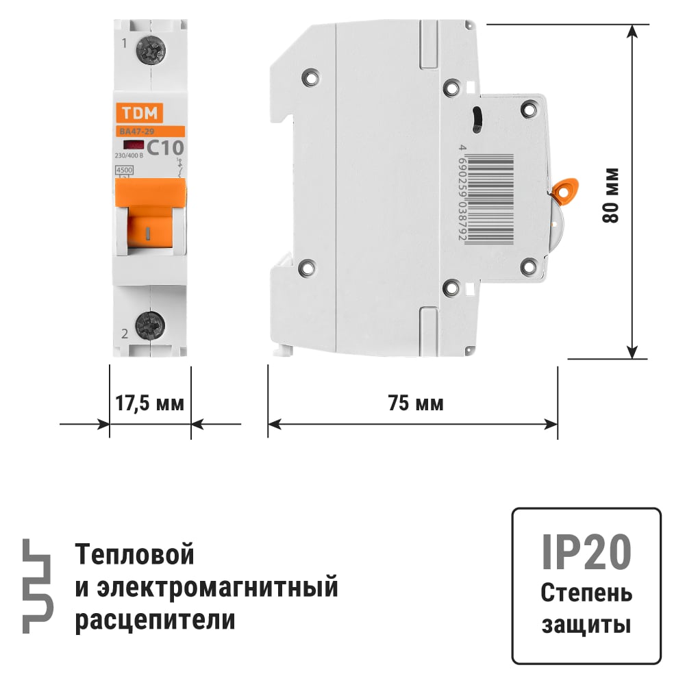 Автоматический выключатель ВА47-29 (1Р; 10 А; 4.5 кА; С) TDM ELECTRIC SQ0206-0072