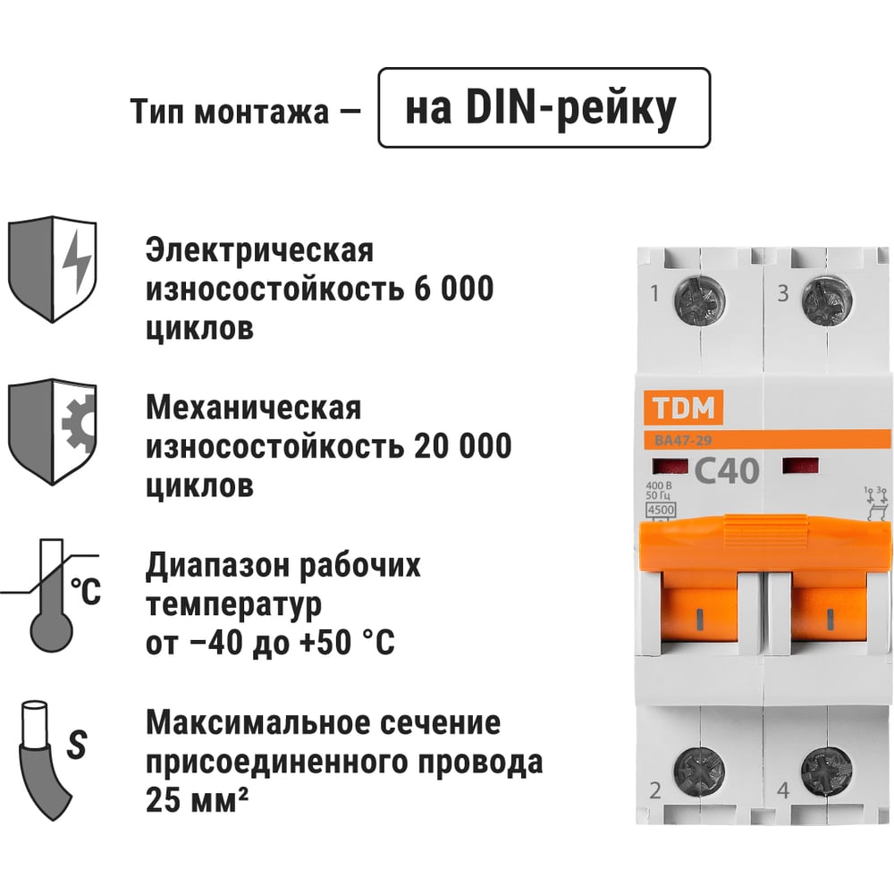 Авт.выкл. ВА47-29 2Р 40А 4,5кА х-ка С TDM