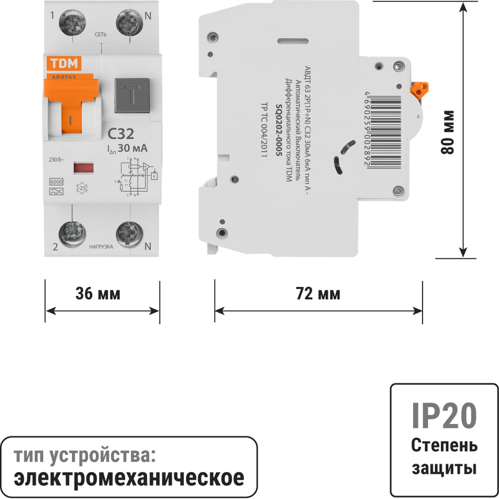 АВТД 63 2З(1Р+N) С32 30мА 6кА тип А - Автоматический выключатель Дифференциального тока TDM