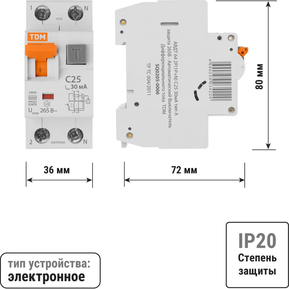 АВТД 64 2З(1Р+N) С25 30мА тип А защита 265В - Автоматический выключатель Дифференциального тока TDM