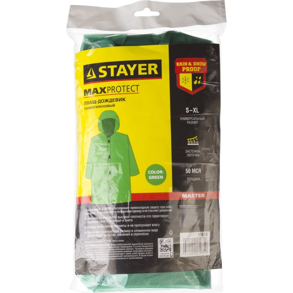Плащ -дождевик STAYER MASTER, материал - полиэтилен, универсальный размер, зеленый цвет