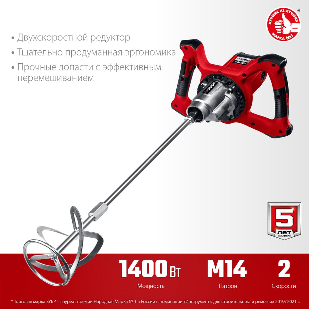 Миксер ЗУБР МР-1400-2 строительный, 2-скоростной, 1400Вт, 13Нм, 0-620/0-810 об/мин, М14 патрон