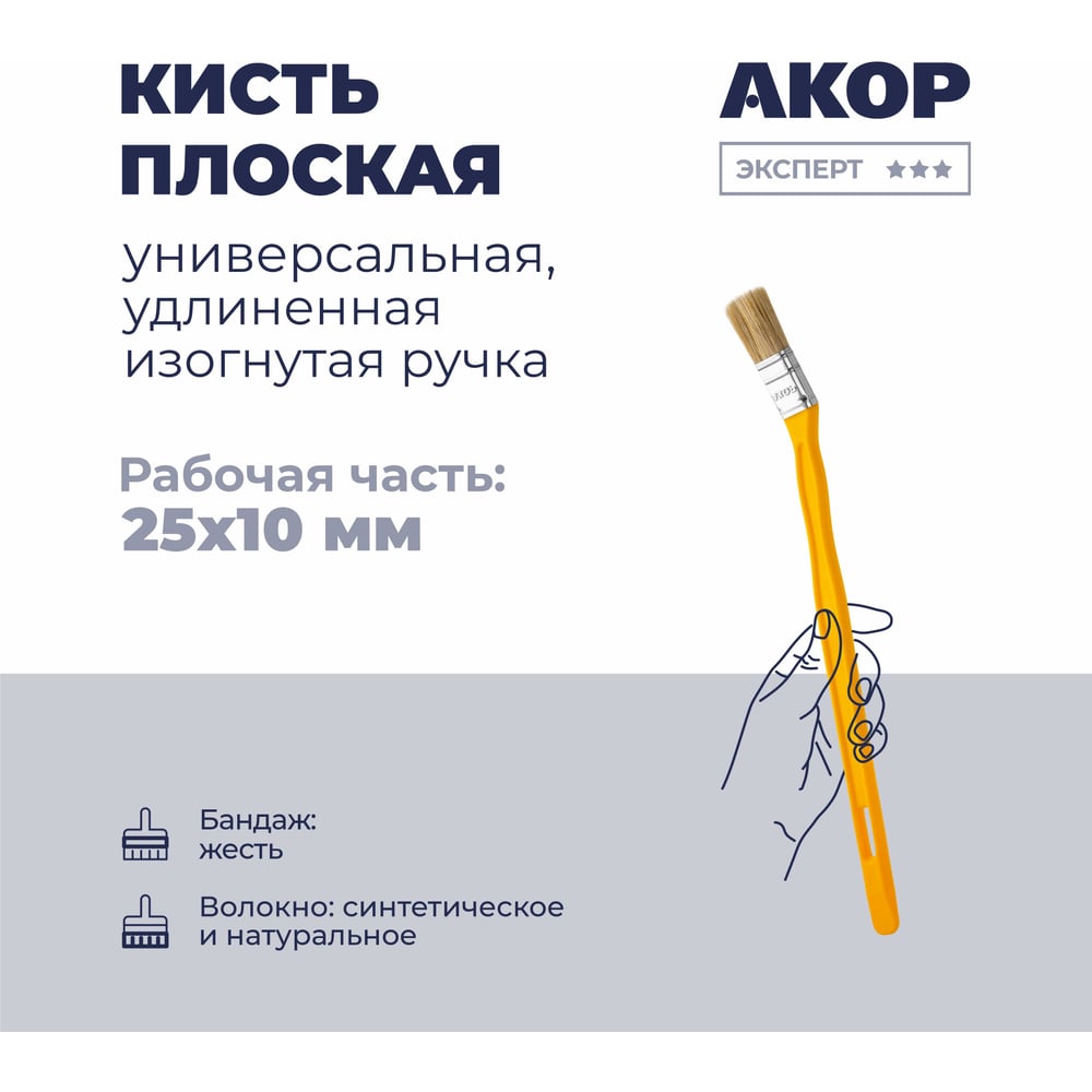 Кисть АКОР КФР- 25х10 Эксперт щп искусственная щетина 1/10/160