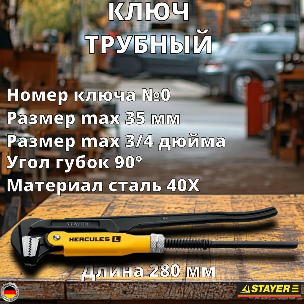 Ключ трубный рыжачный STAYER прямые губки №0 3/4, 1/18