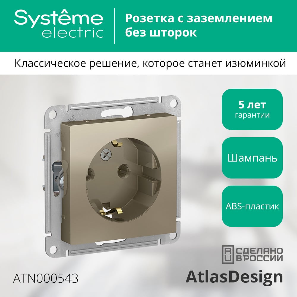 SE Atlas Design Шампань роз 1-я с/з, 16А механизм 10шт