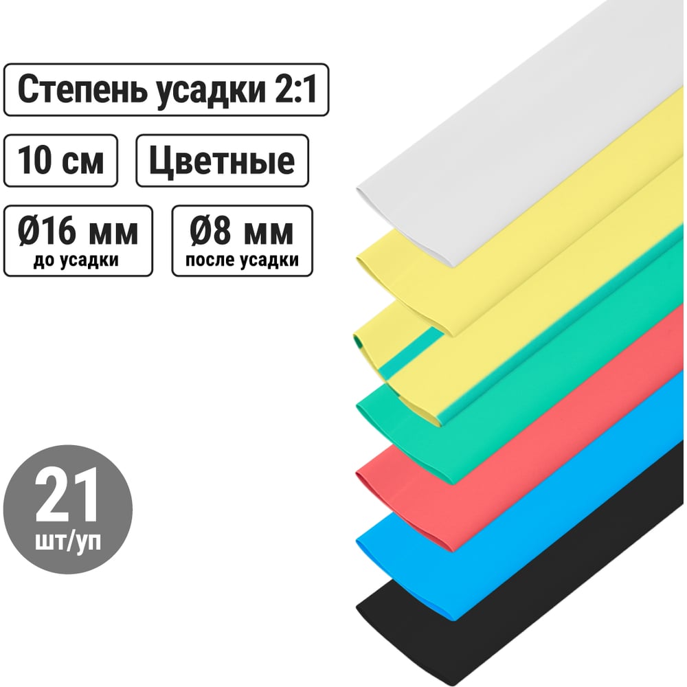 Термоусаживаемая трубка ТУТнг 16/8 набор (7 цветов по 3 шт. 100мм) TDM