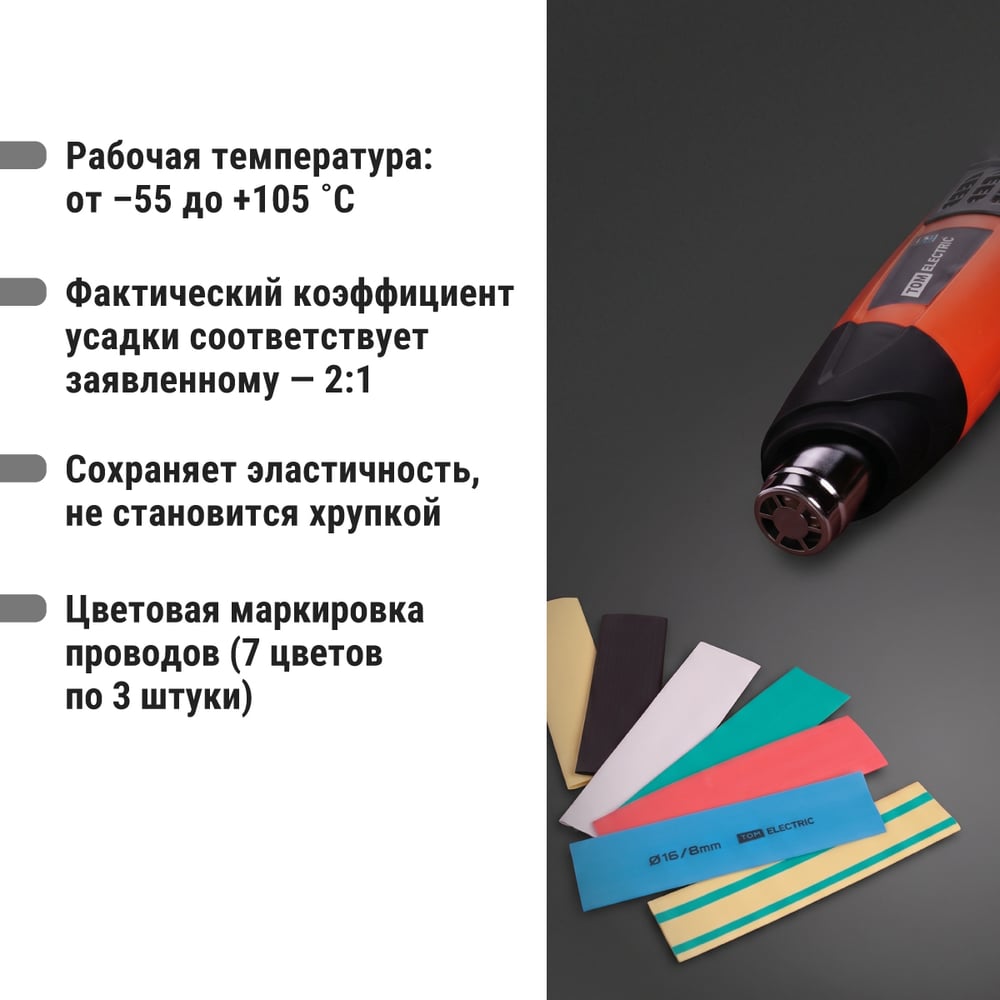 Термоусаживаемая трубка ТУТнг 16/8 набор (7 цветов по 3 шт. 100мм) TDM