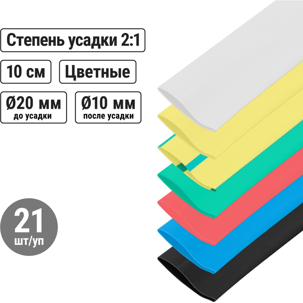 Термоусаживаемая трубка ТУТнг 20/10 набор (7 цветов по 3 шт. 100мм) TDM