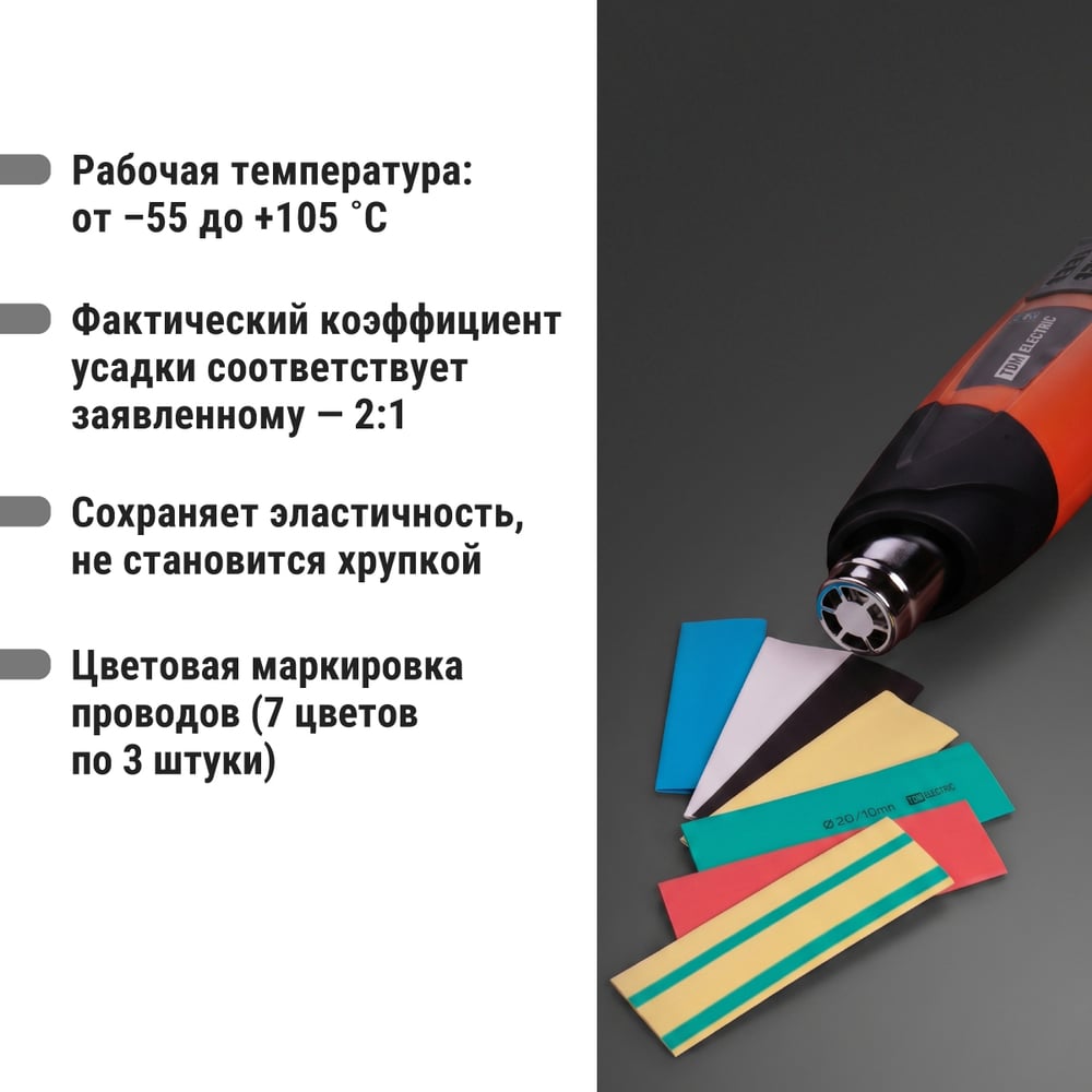 Термоусаживаемая трубка ТУТнг 20/10 набор (7 цветов по 3 шт. 100мм) TDM