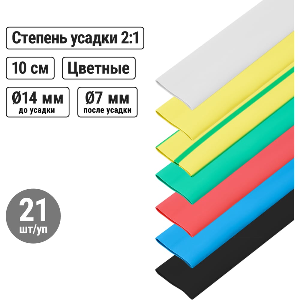 Термоусаживаемая трубка ТУТнг 14/7 набор (7 цветов по 3 шт. 100мм) TDM