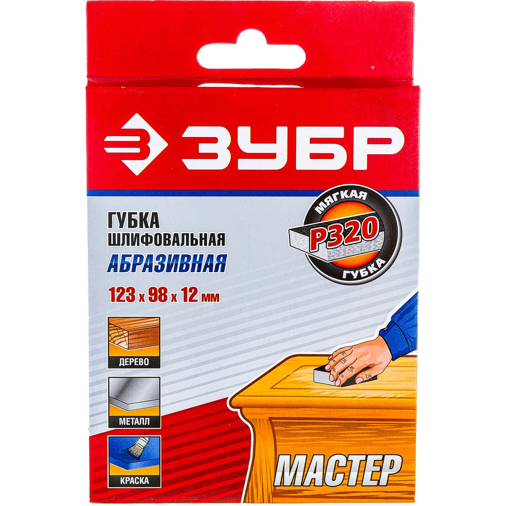 Губка ЗУБР "МАСТЕР" шлифовальная Р320, двухстороняя ,123х98х12мм, 1/20