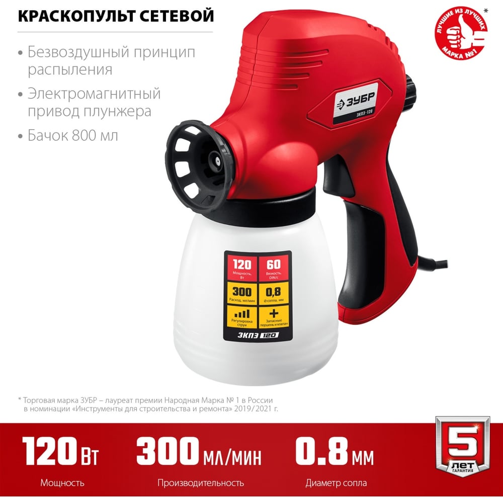 Электрический безвоздушный краскопульт ЗУБР 120 Вт ЗКПЭ-120