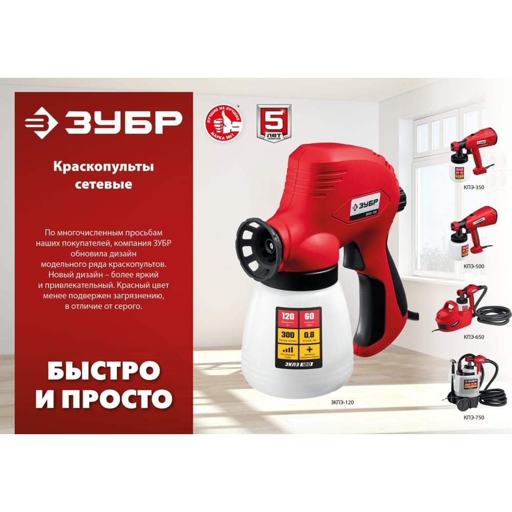 Краскопульт электрический, ЗУБР , краскоперенос 0-700мл/мин, 650Вт, 0,8л, сопло 1,8мм