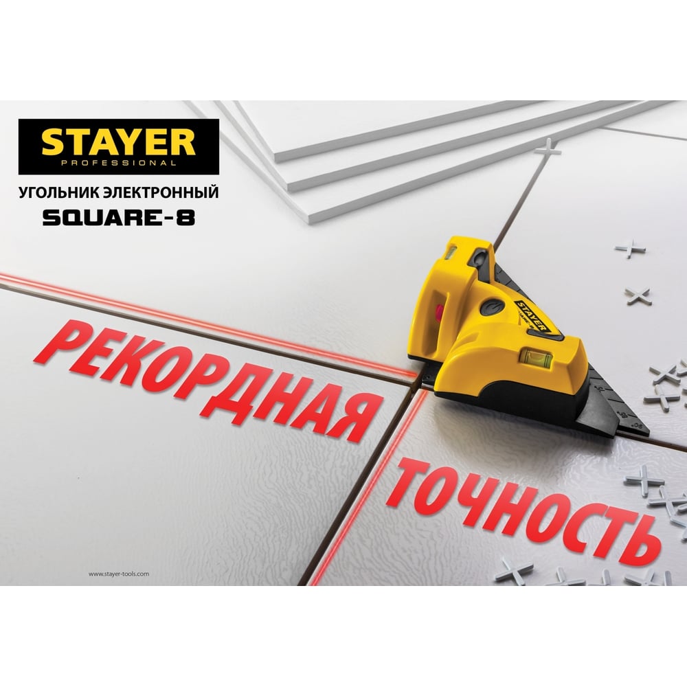 Угольник STAYER "SQUARE-8" лазерный для кафеля 8м, точность +/-0,4мм/м