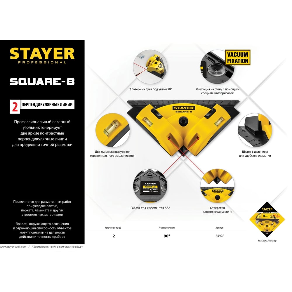 Угольник STAYER "SQUARE-8" лазерный для кафеля 8м, точность +/-0,4мм/м