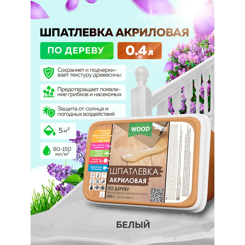 Шпатлевка акриловая по дереву, белый, (0,4кг/25л) FARBITEX PROFI WOOD