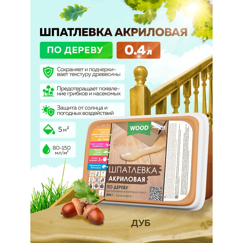 Акриловая шпатлевка по дереву FARBITEX (дуб; 0.4 кг; 0,25 л) 4300004764