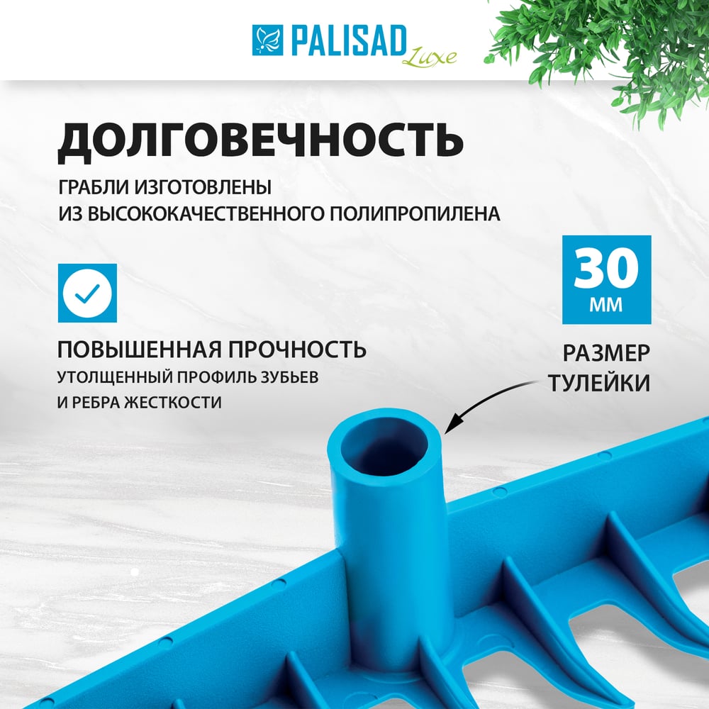 Усиленные полипропиленовые 13-зубые грабли PALISAD с ребрами жесткости, без черенка 61738