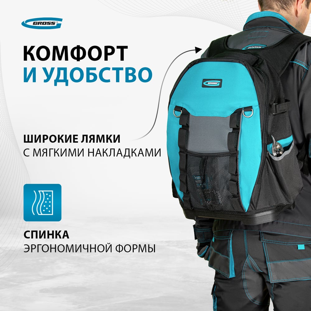 Рюкзак для инструмента GROSS Experte, 77 карманов, пластиковое дно, 90270