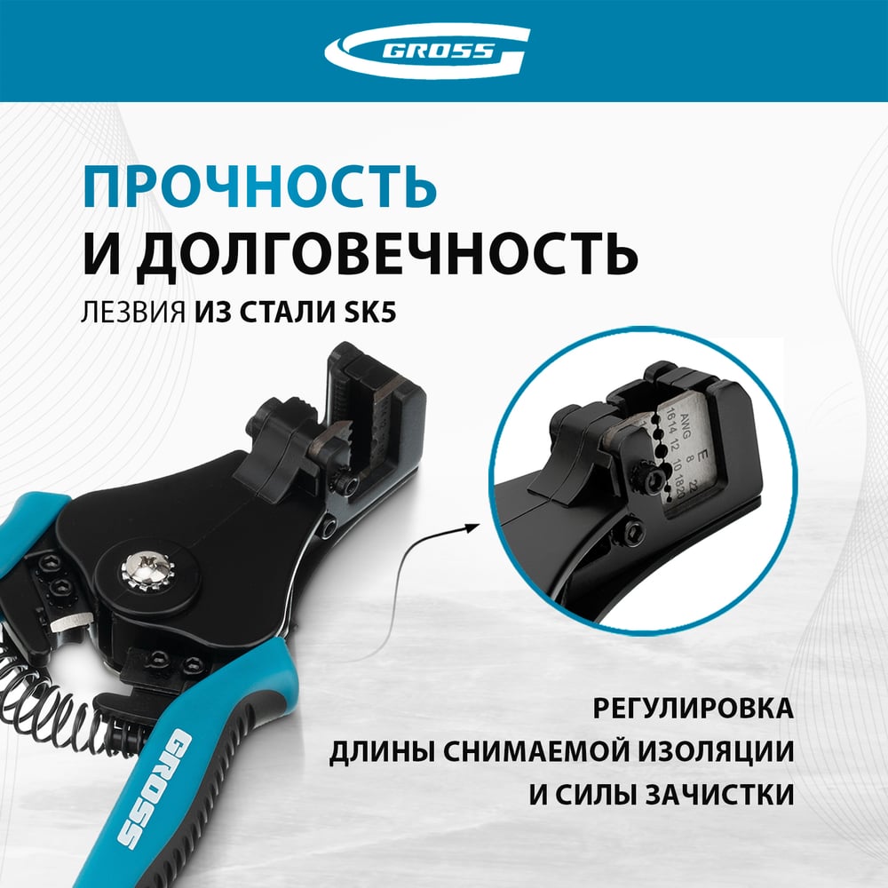Щипцы для зачистки электропроводов Gross 0,05-8 кв.мм