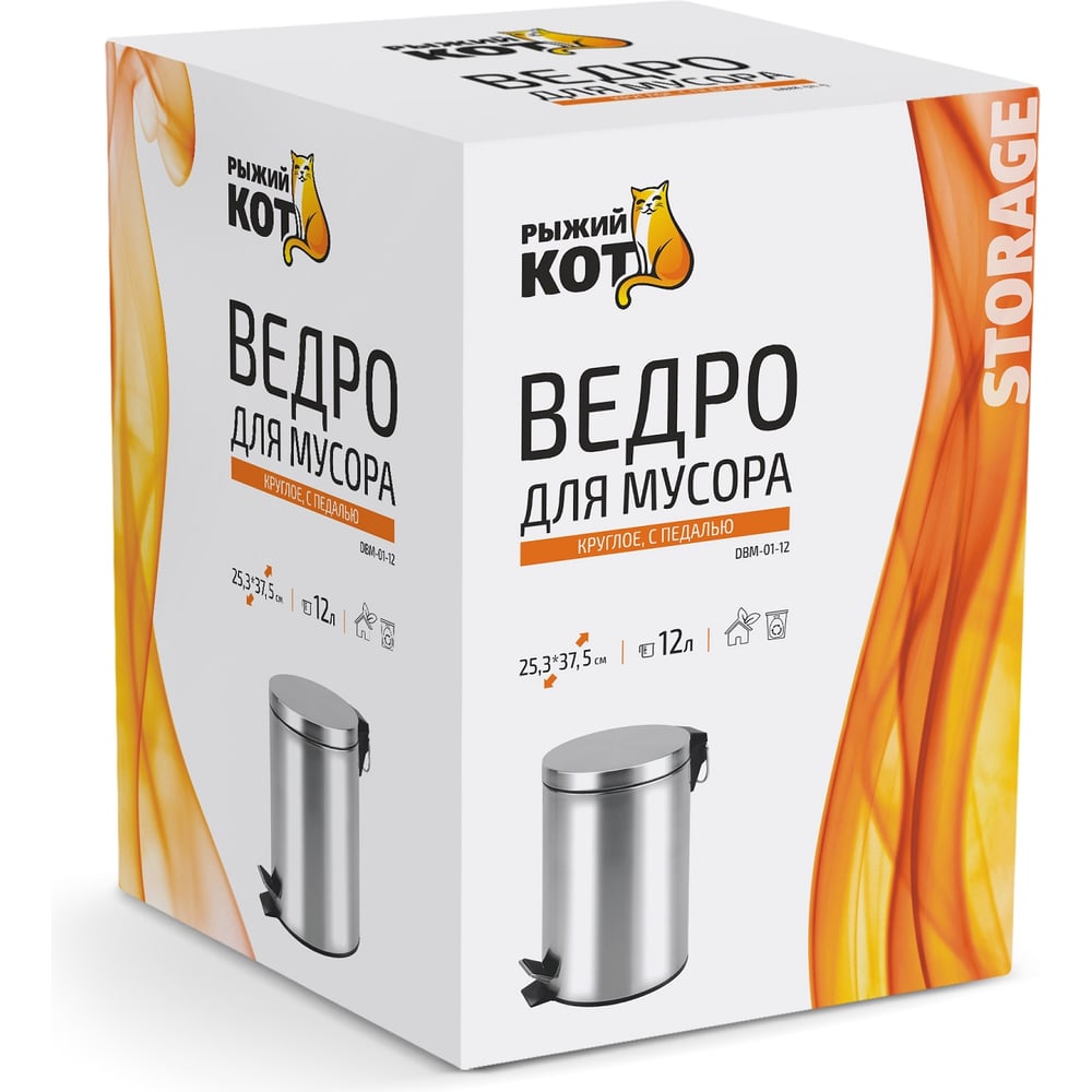 Ведро для мусора Рыжий кот 20л с педалью DBM-01-20 310432