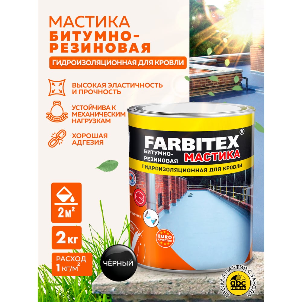 Мастика битумно-резиновая (2кг). FARBITEX