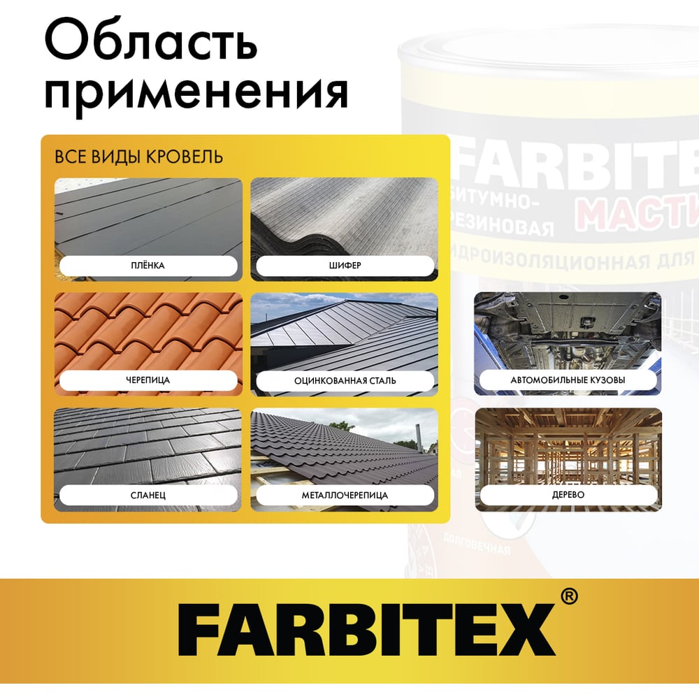 Мастика битумно-резиновая (2кг). FARBITEX
