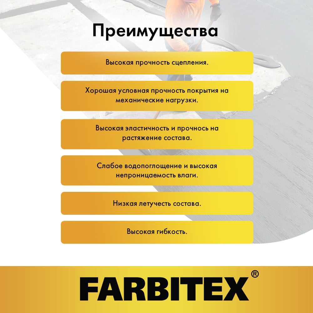 Мастика битумно-резиновая (2кг). FARBITEX