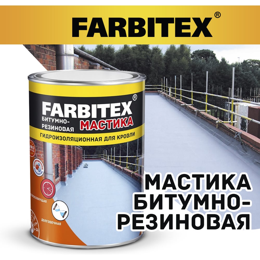 Мастика битумно-резиновая (2кг). FARBITEX