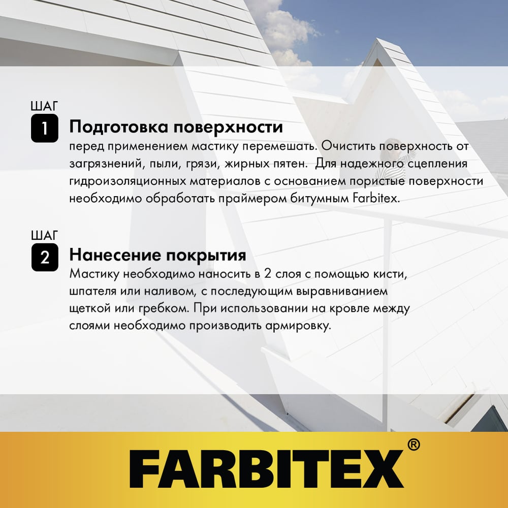 Мастика битумно-резиновая (2кг). FARBITEX