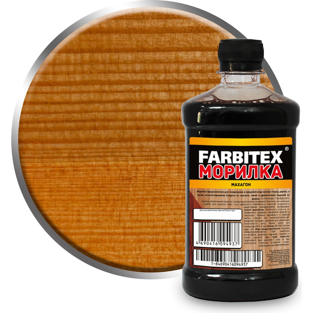 Морилка Farbitex (деревозащитная водная 0,5 л махагон) 4100008063