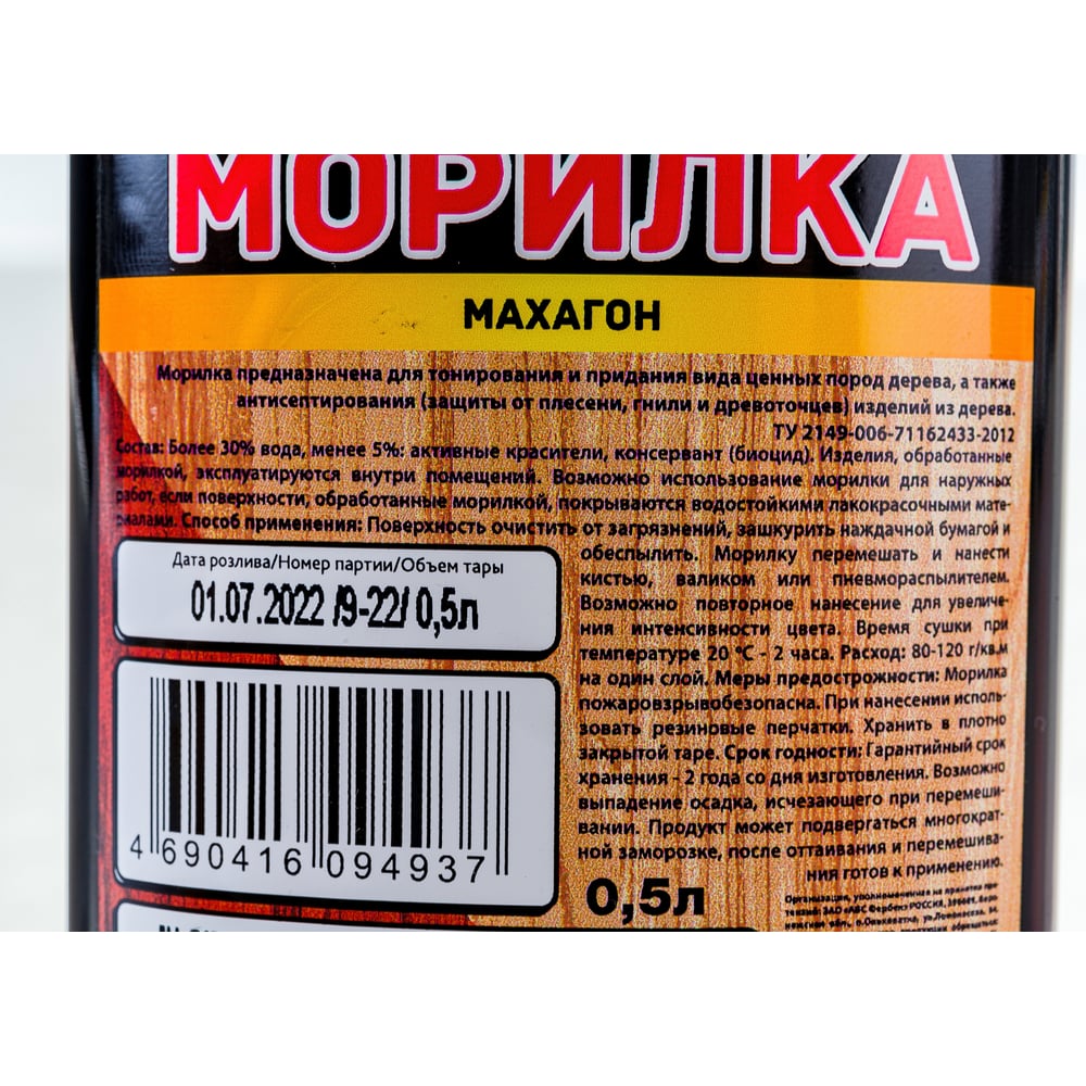 Морилка деревозащитная водная, Махагон (0,5л). FARBITEX