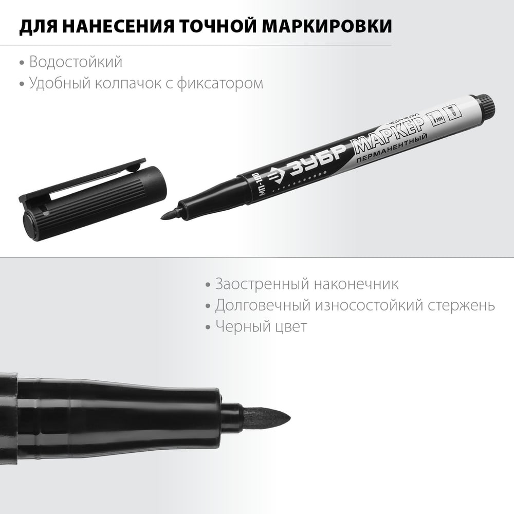 Маркер черный перманентный, заостренный наконечник МП-100 ЗУБР, 1/12/576