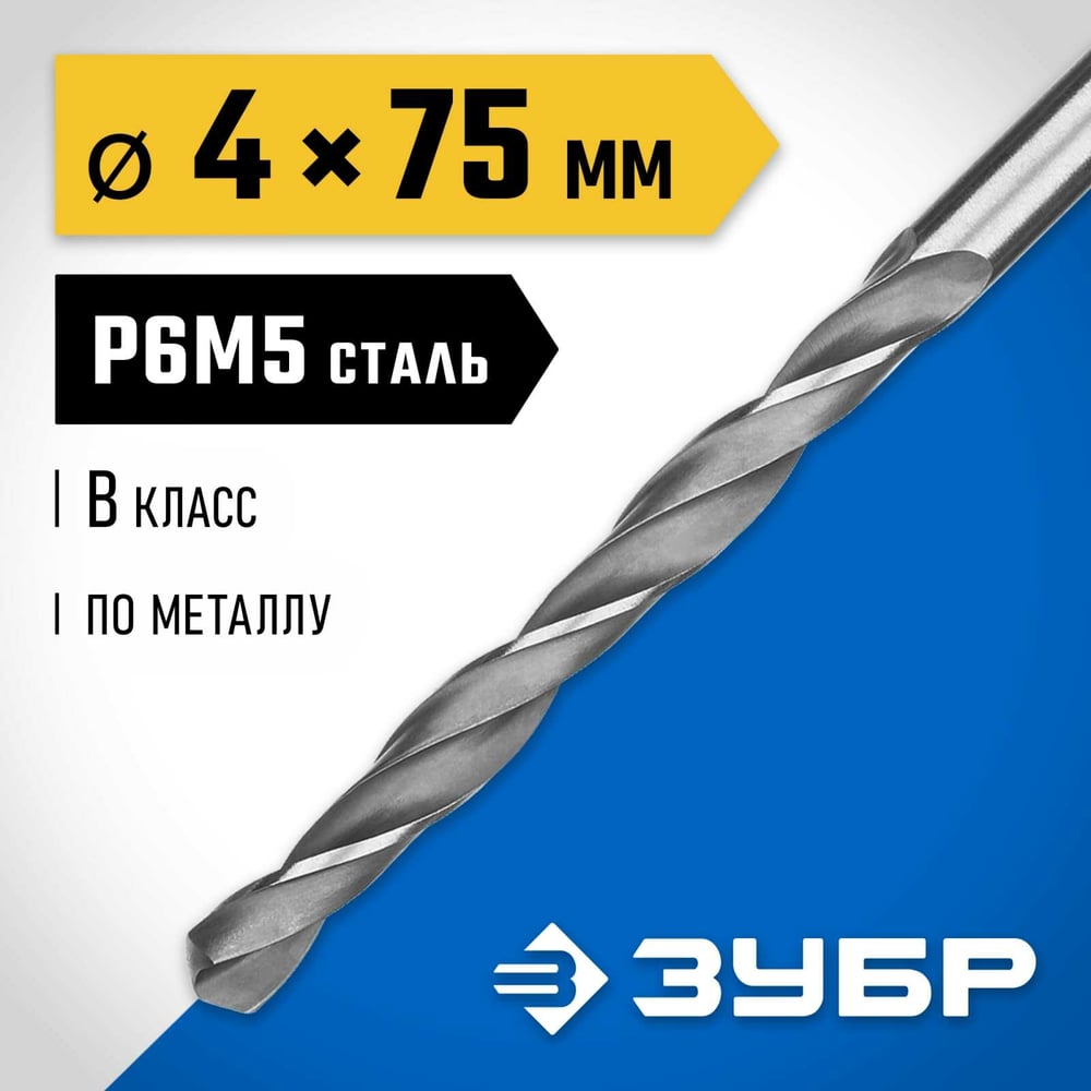 Сверло по металло 4.0х75мм, сталь Р6М5, классВ, ЗУБР ПРОФ-В