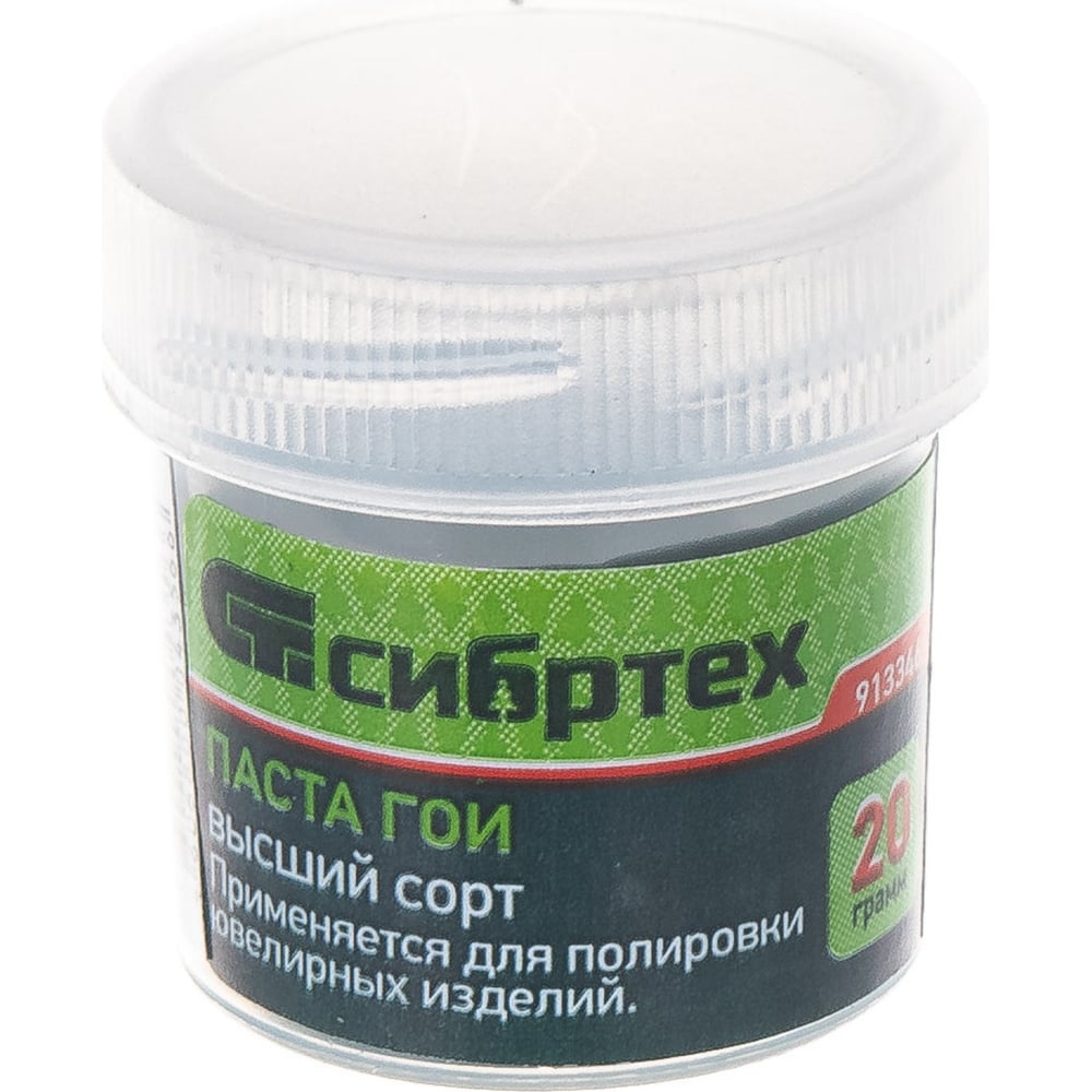 Паста ГОИ №3 (20 гр) Сибртех 913346