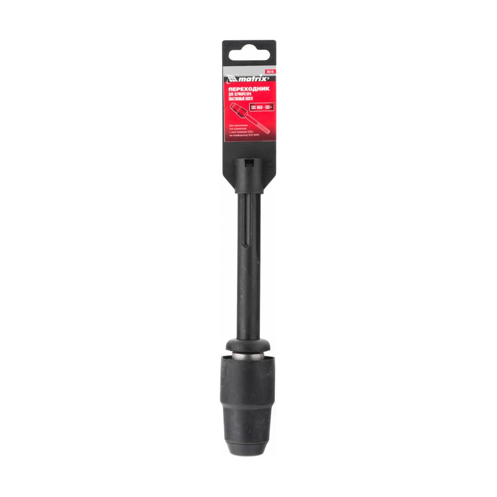 Переходник для перфоратора Матрикс с SDS-Max на SDS-Plus пласт. кожух