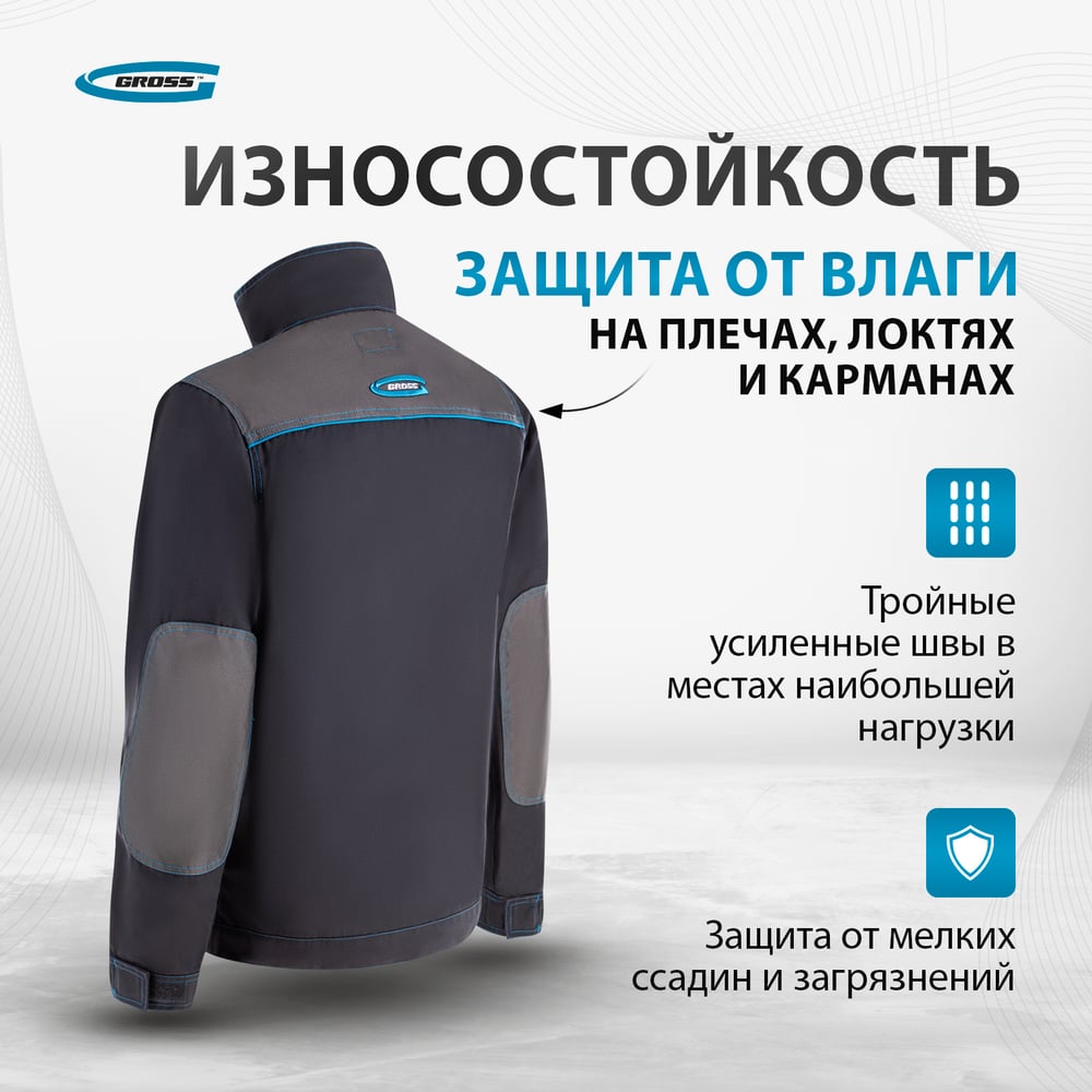 Куртка профессиональная рабочая, XL// Gross